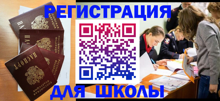 прописка 2025 в Майкопе