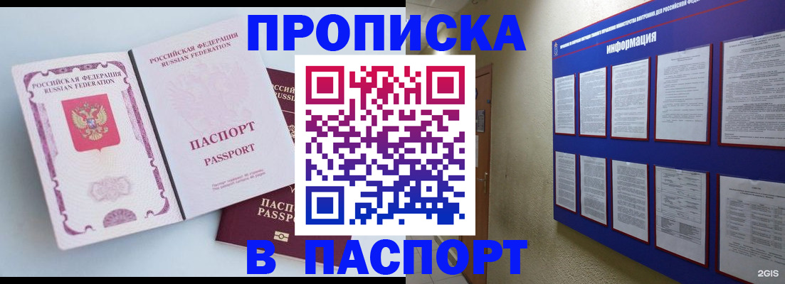 прописка ребенка в Майкопе