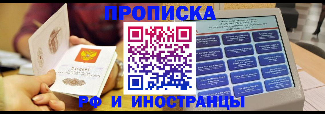 временная прописка в Майкопе