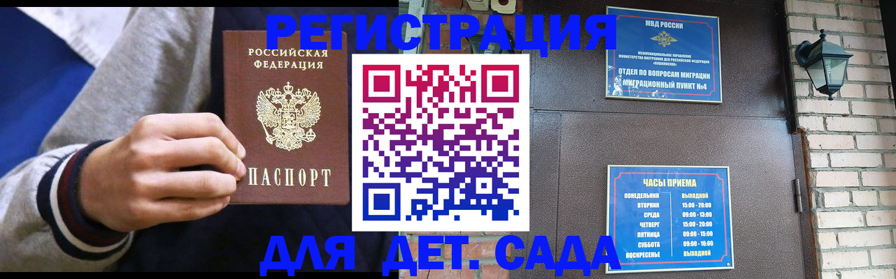 временная регистрация для всех в Майкопе